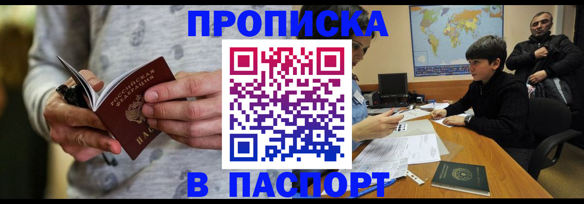 где прописаться в Брянской области