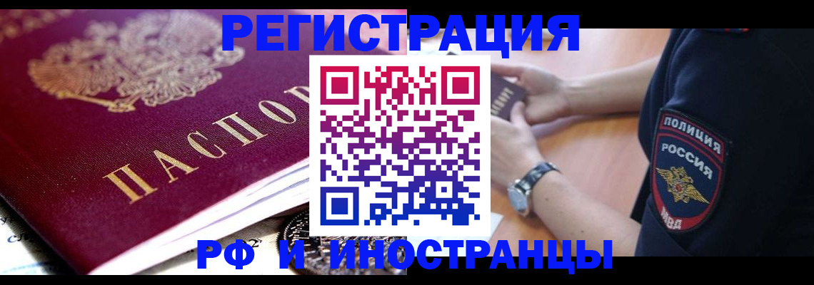 прописка 2025 в Брянской области