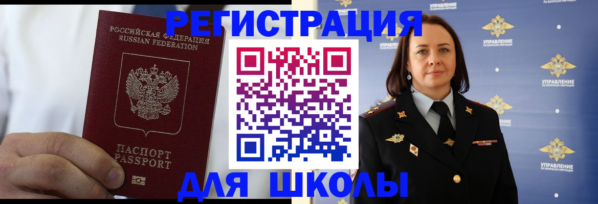 регистрация для школы в Брянской области