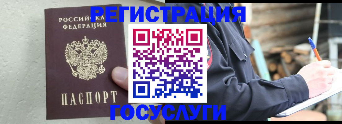 прописка штамп в Брянской области