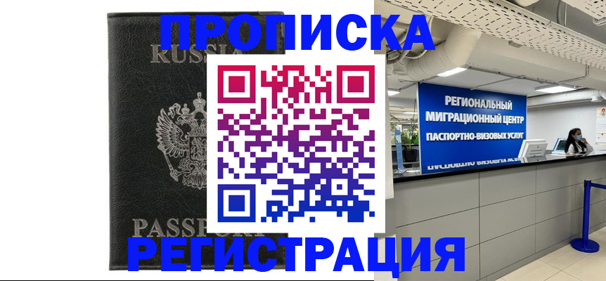 временная регистрация для школы в Брянской области